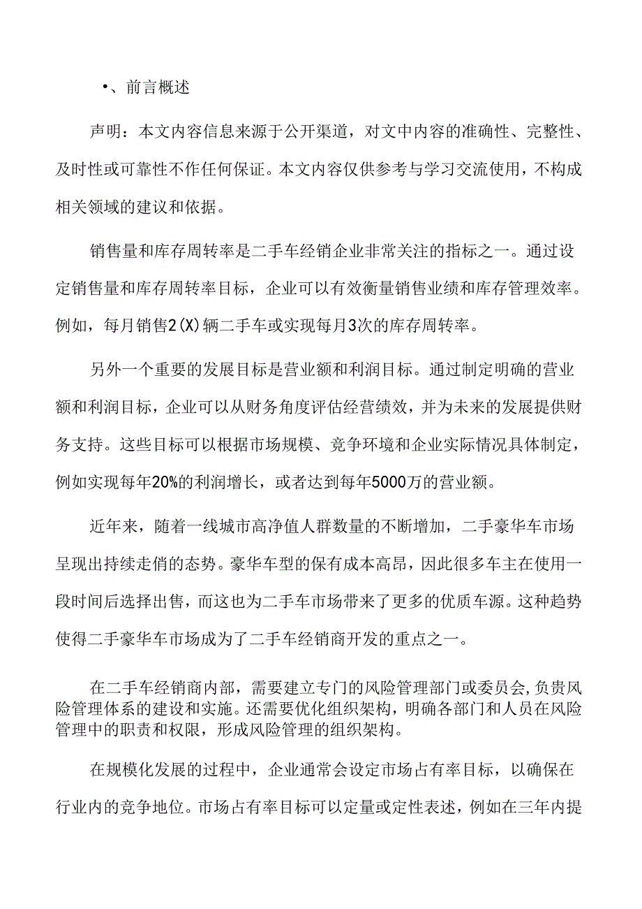 二手车经销金融合作伙伴关系建立.docx_第2页