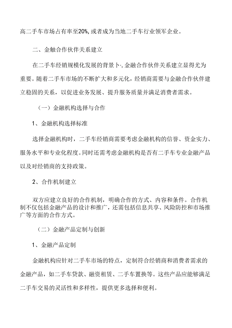 二手车经销金融合作伙伴关系建立.docx_第3页