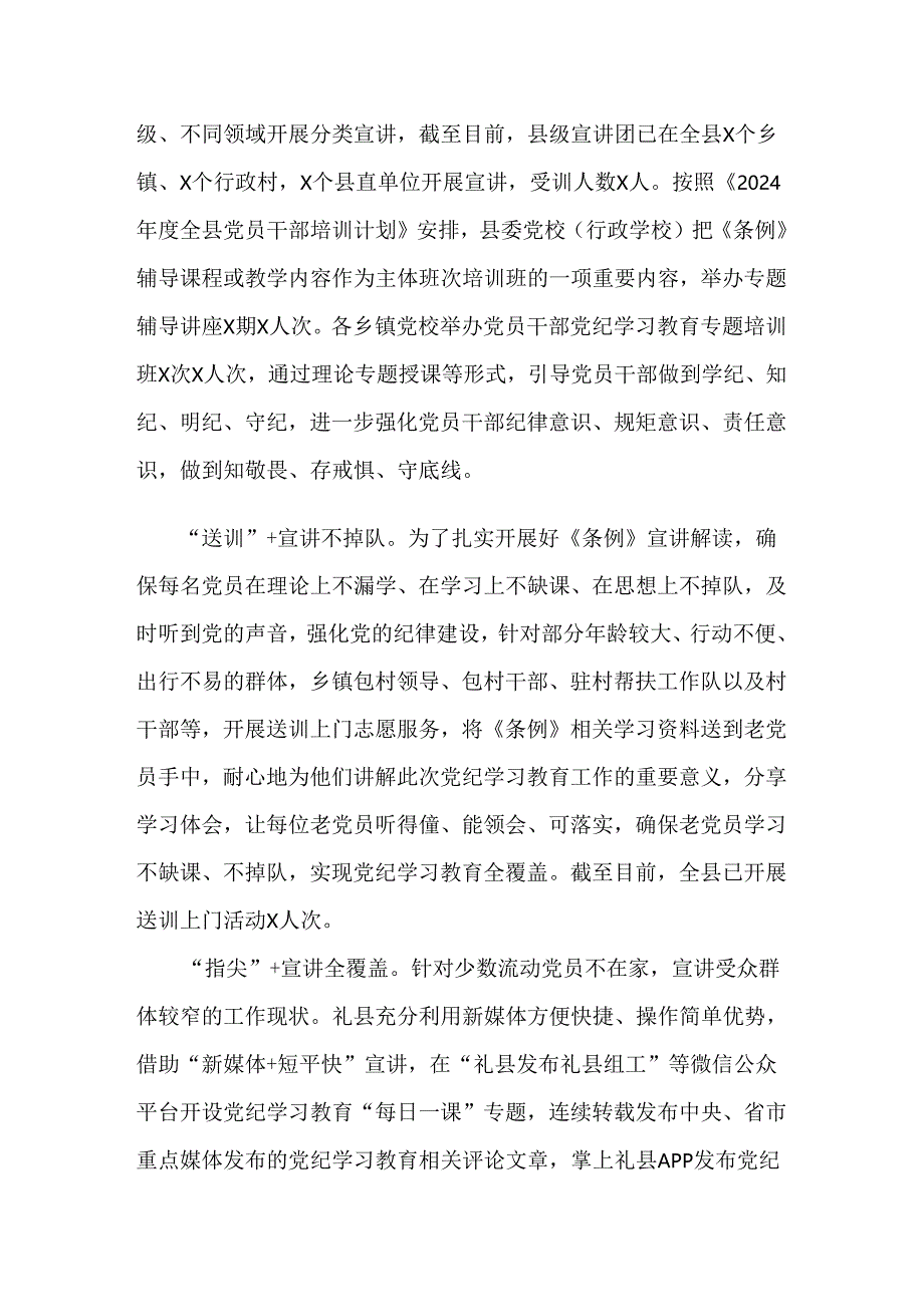 2024年党纪学习教育工作总结内含自查报告10篇.docx_第2页