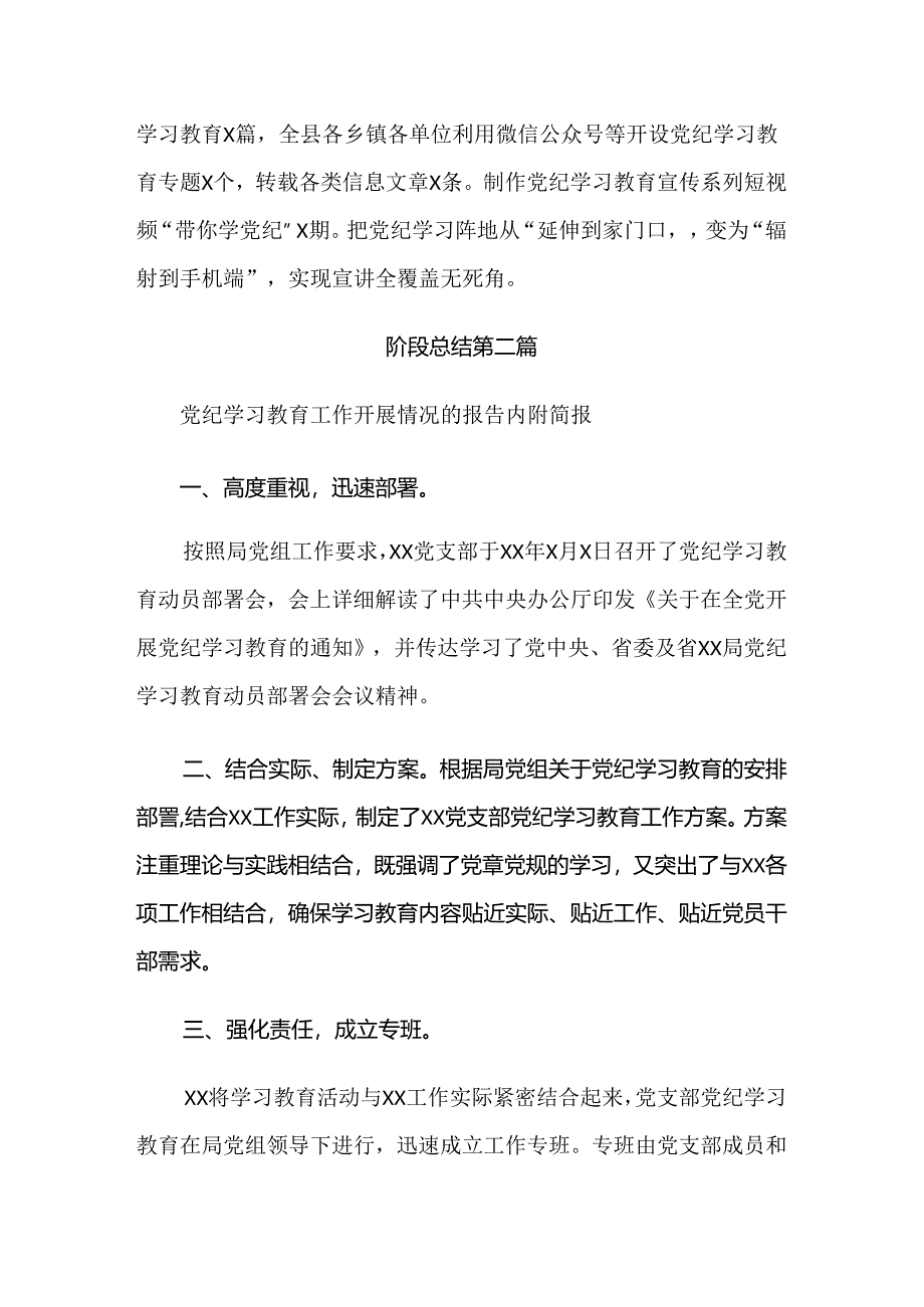 2024年党纪学习教育工作总结内含自查报告10篇.docx_第3页