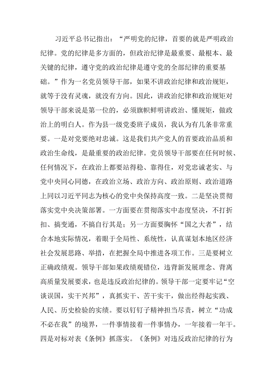 支部书记党纪学习教育“六大纪律”研讨发言提纲15篇.docx_第2页