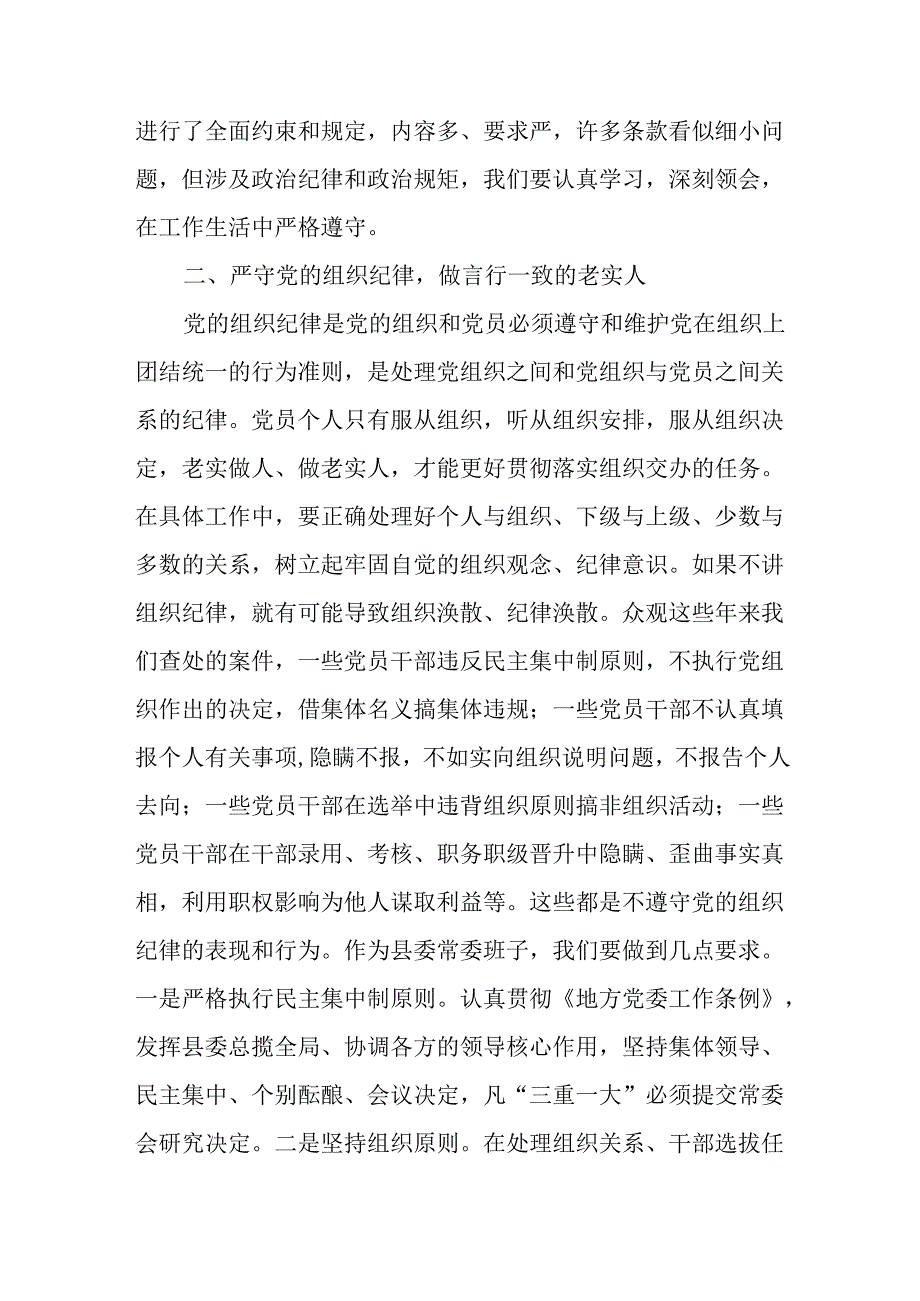 支部书记党纪学习教育“六大纪律”研讨发言提纲15篇.docx_第3页