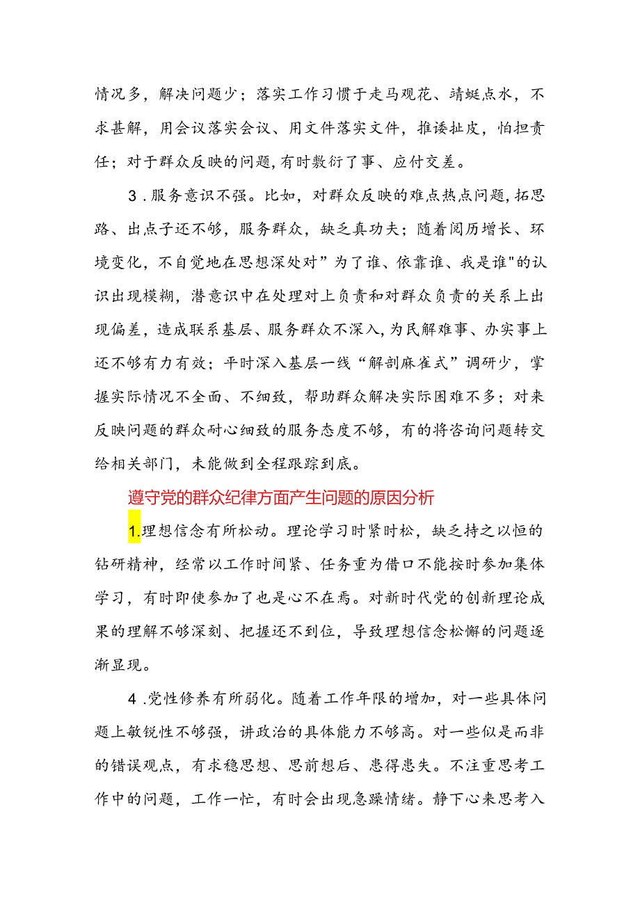 党纪学习教育遵守群众纪律方面存在问题原因分析整改措施党课讲稿研讨发言.docx_第3页