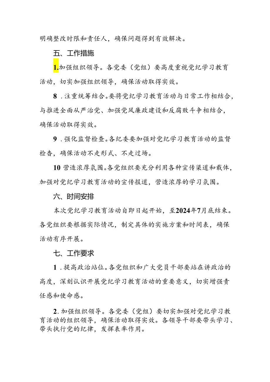 关于开展2024年学习贯彻《中国共产党纪律处分条例》党纪学习教育活动的实施方案三篇.docx_第3页