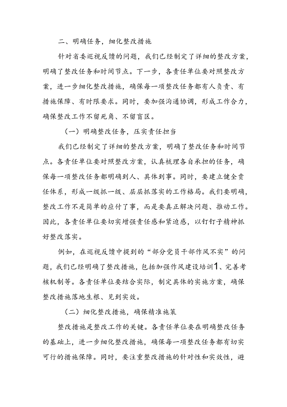 某县委书记在省委巡视整改工作再部署、再推进会上的讲话.docx_第3页