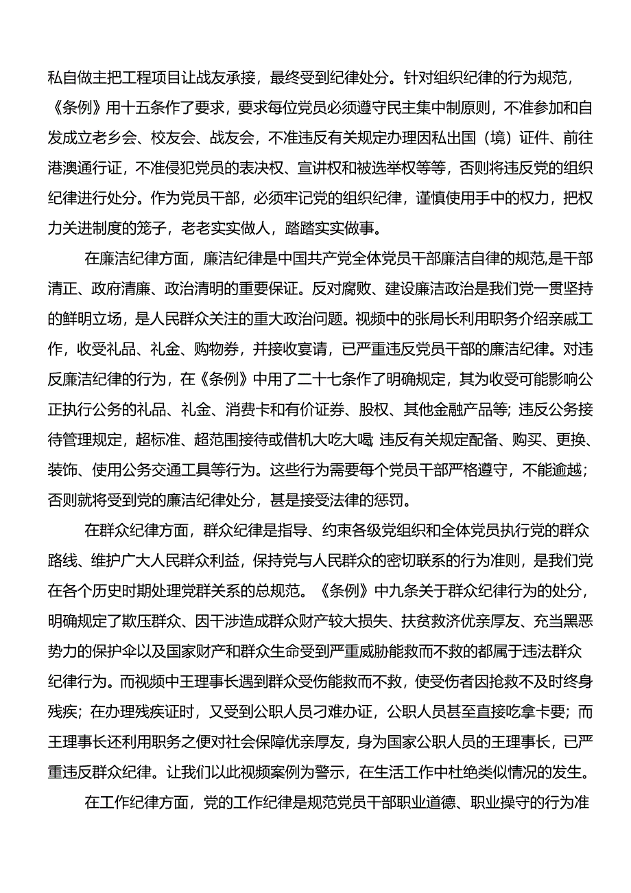 2024年关于党纪学习教育关于“六大纪律”的交流发言稿10篇汇编.docx_第2页