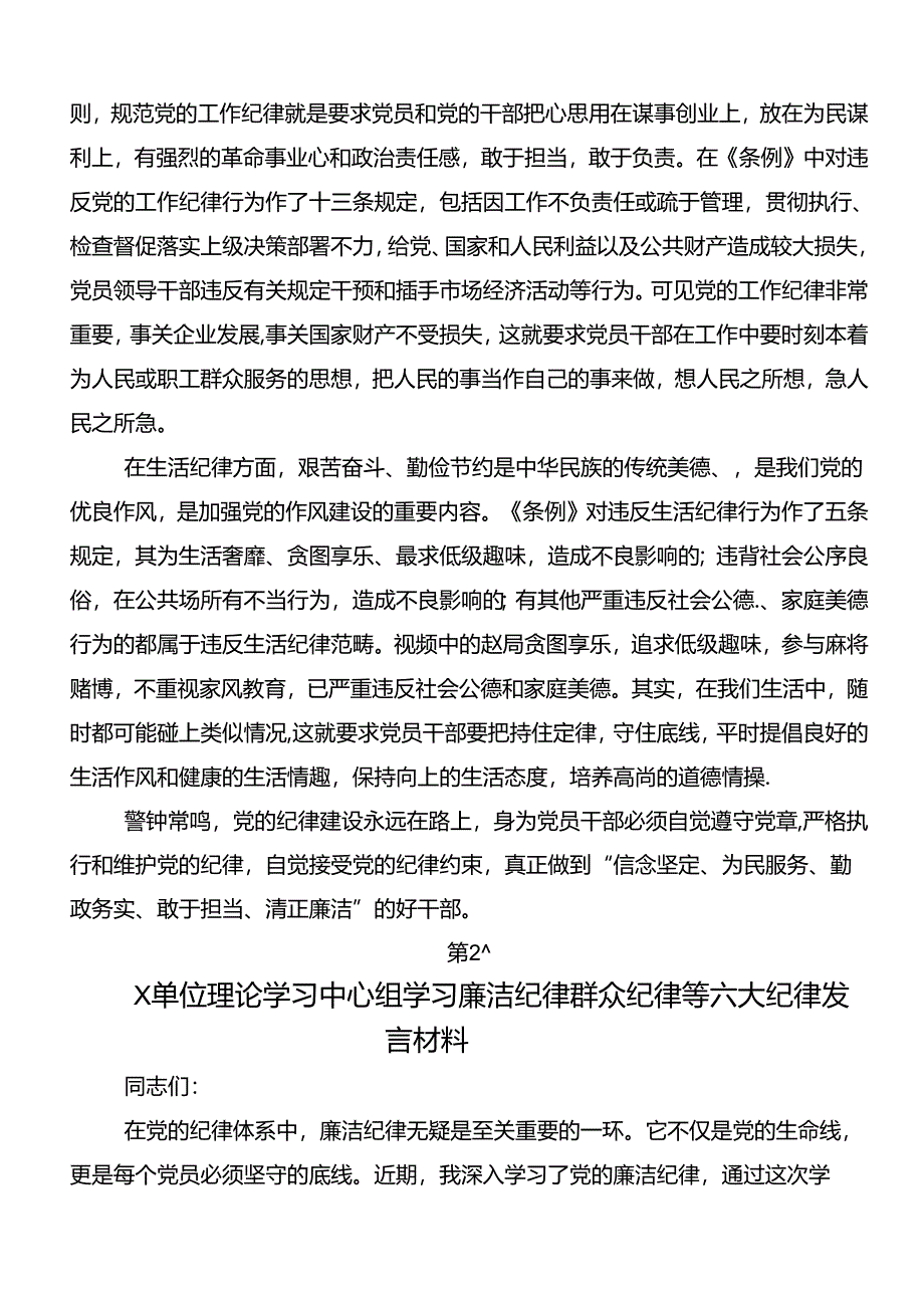 2024年关于党纪学习教育关于“六大纪律”的交流发言稿10篇汇编.docx_第3页