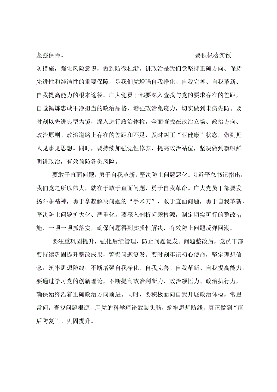 2024年党纪学习教育筑牢纪律之基交流发言材料及心得感悟.docx_第2页