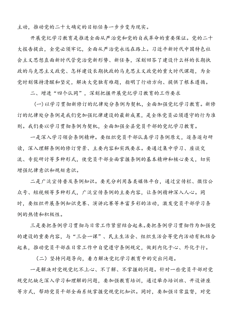 2024年度党纪学习教育纪、知纪、明纪、守纪的发言材料、心得体会共十篇.docx_第2页