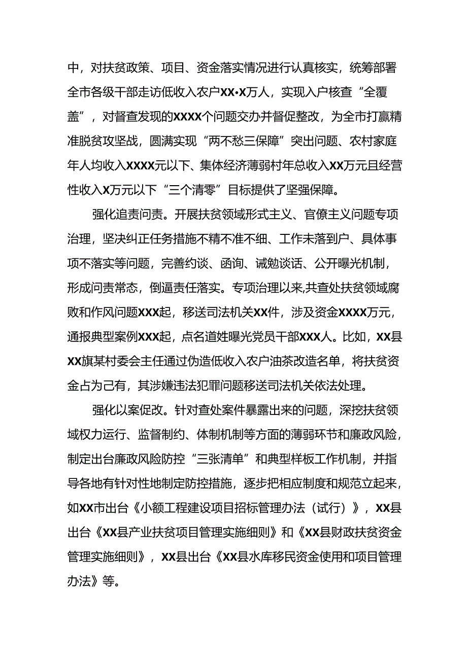 关于“深入整治群众身边腐败和不正之风突出问题”的进展情况汇报6篇.docx_第2页