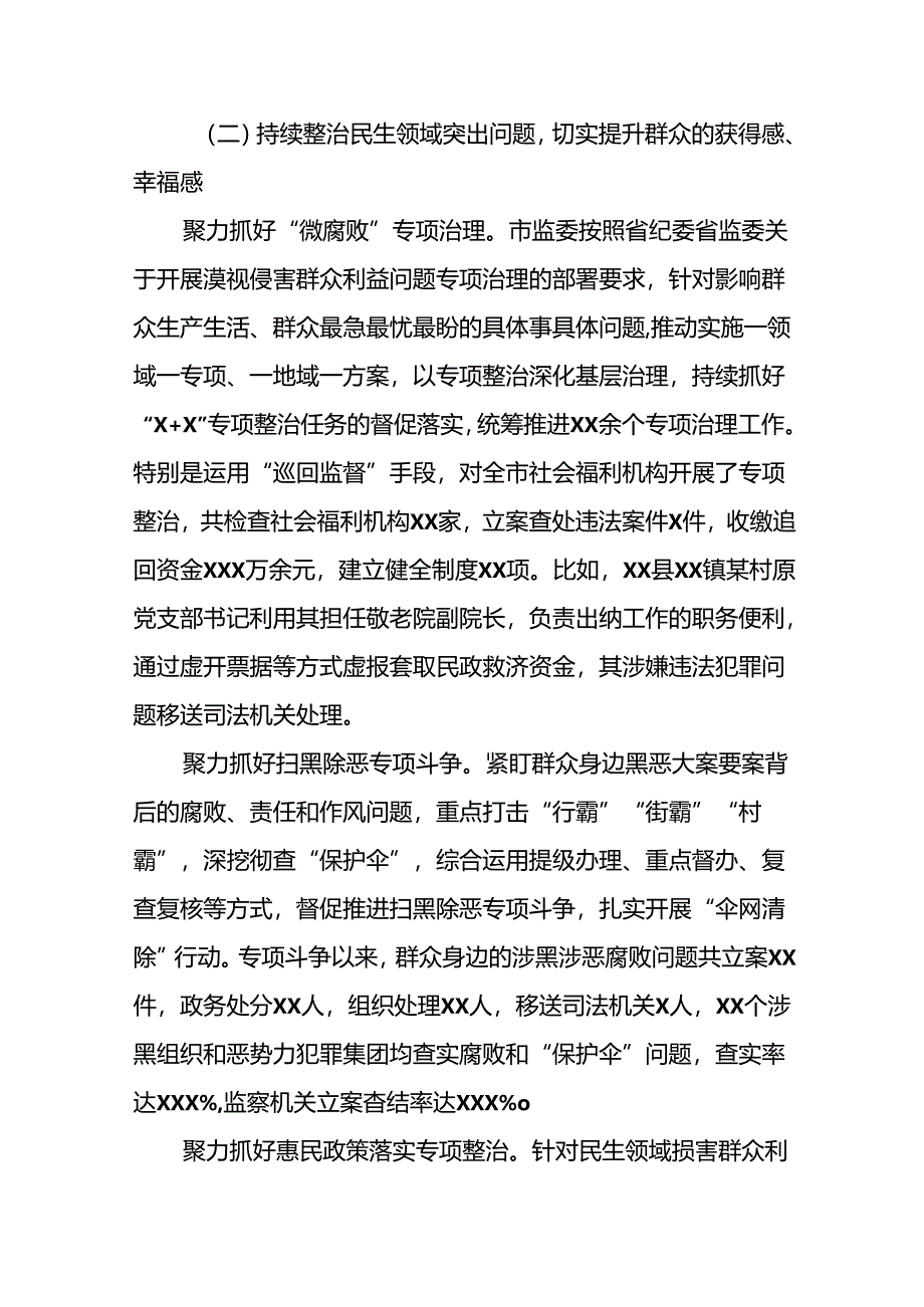 关于“深入整治群众身边腐败和不正之风突出问题”的进展情况汇报6篇.docx_第3页