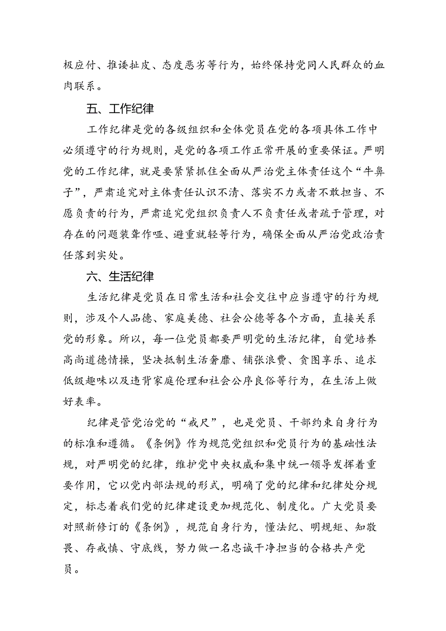 2024年恪守“六大纪律”常思党纪之威交流研讨发言提纲(精选10篇合集).docx_第3页