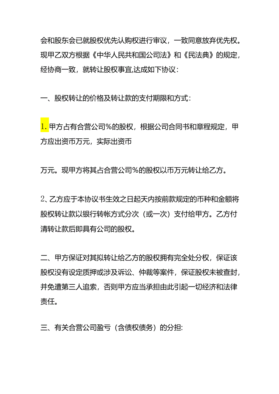 股权转让协议二.docx_第2页