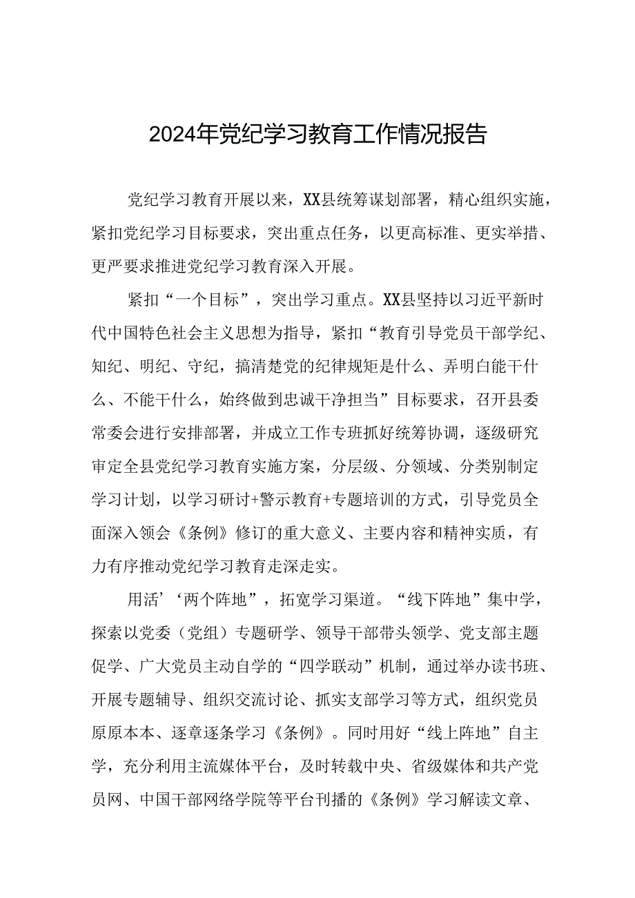 扎实推动党纪学习教育走深走实简报(5篇).docx_第1页