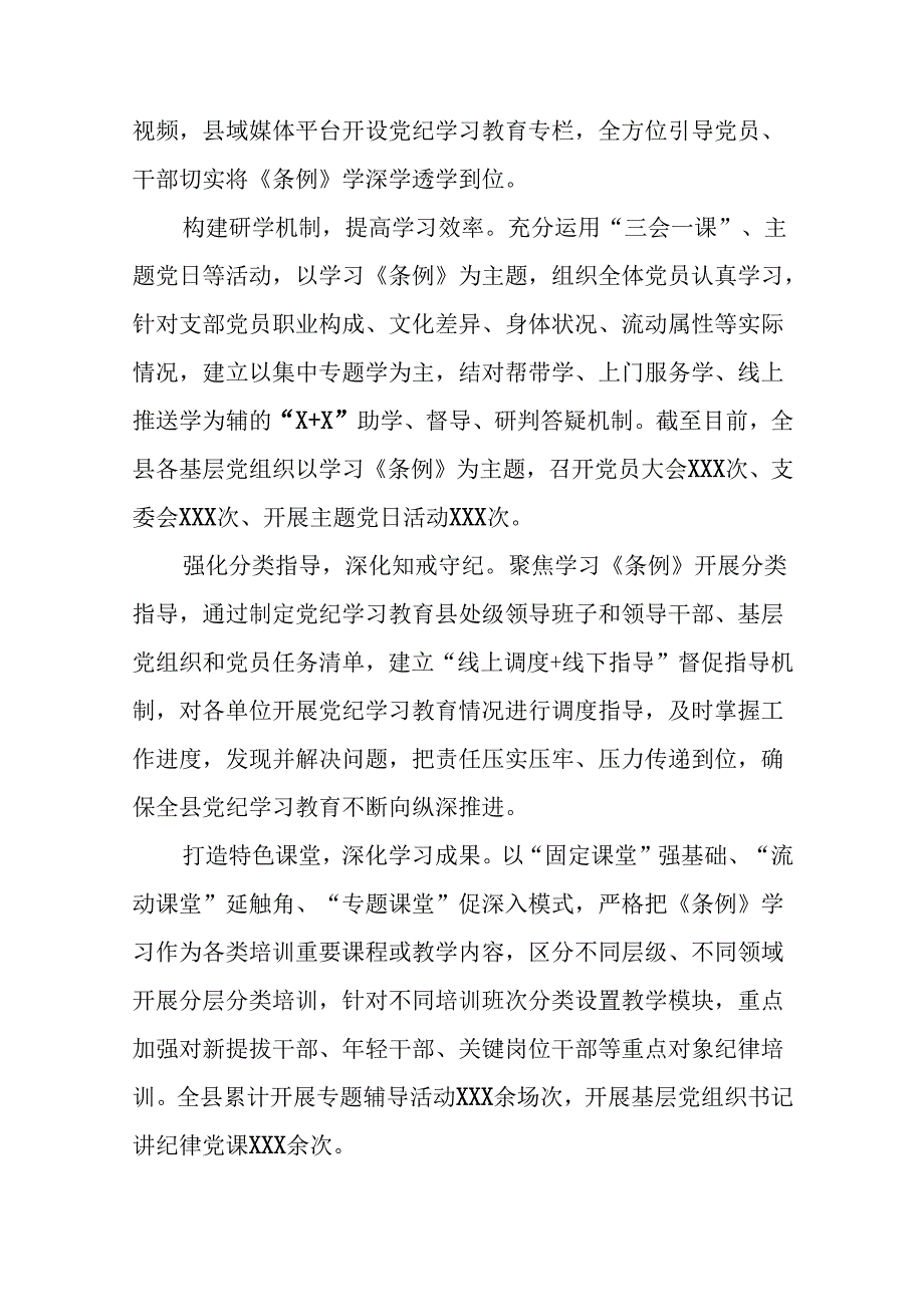 扎实推动党纪学习教育走深走实简报(5篇).docx_第2页