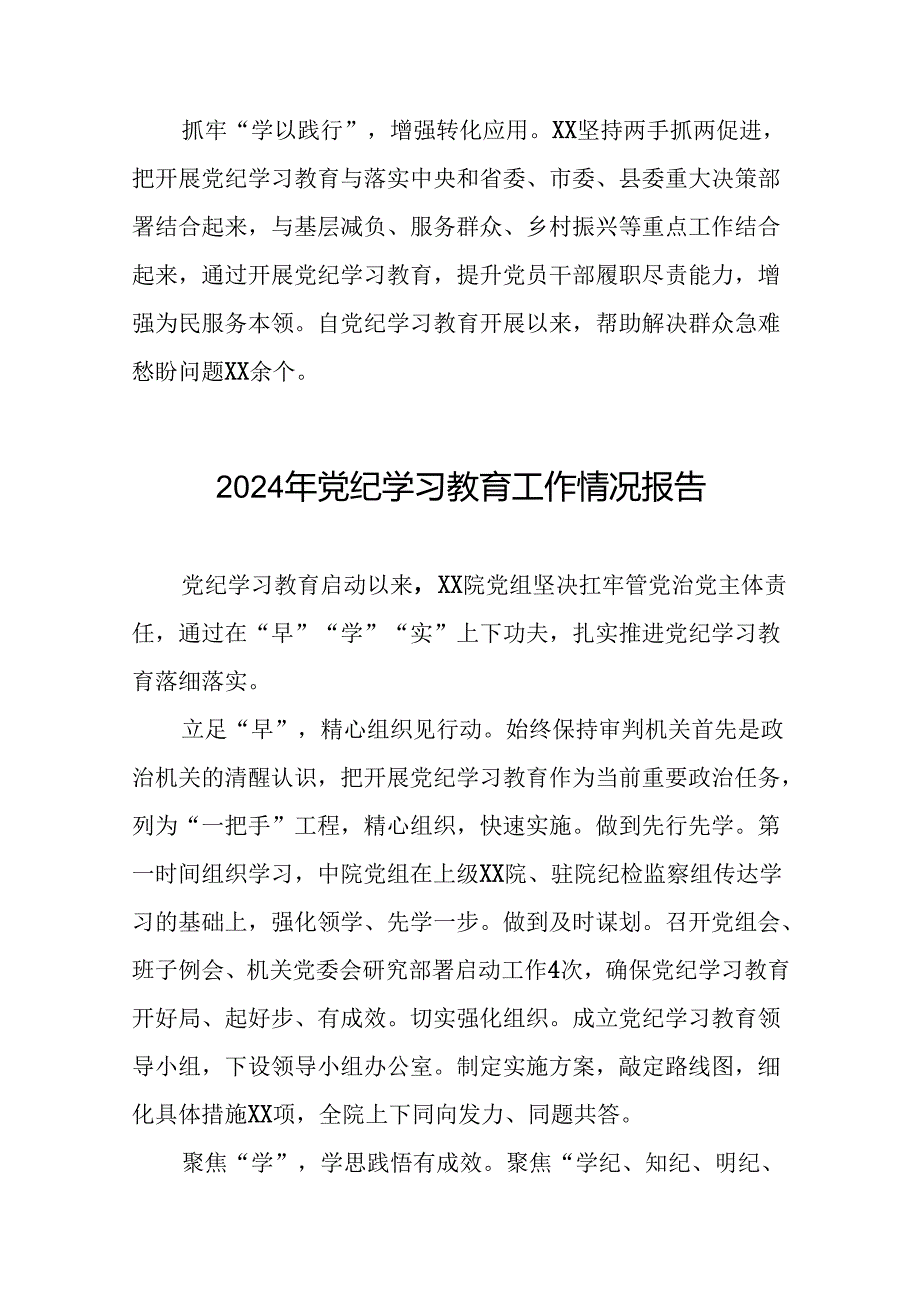 扎实推动党纪学习教育走深走实简报(5篇).docx_第3页