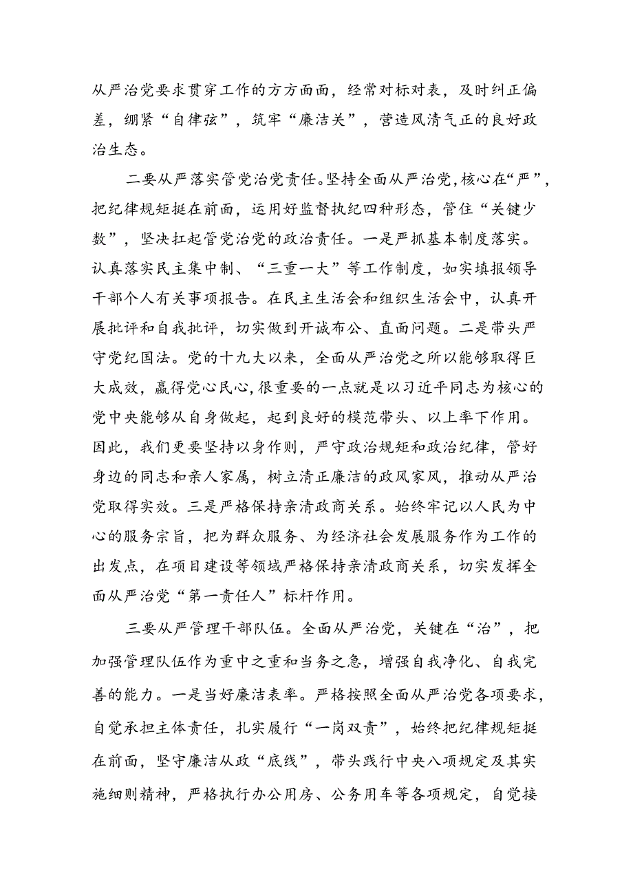 关于党纪学习教育和纪律教育及纪律规矩的心得体会研讨发言(精选15篇例文).docx_第3页