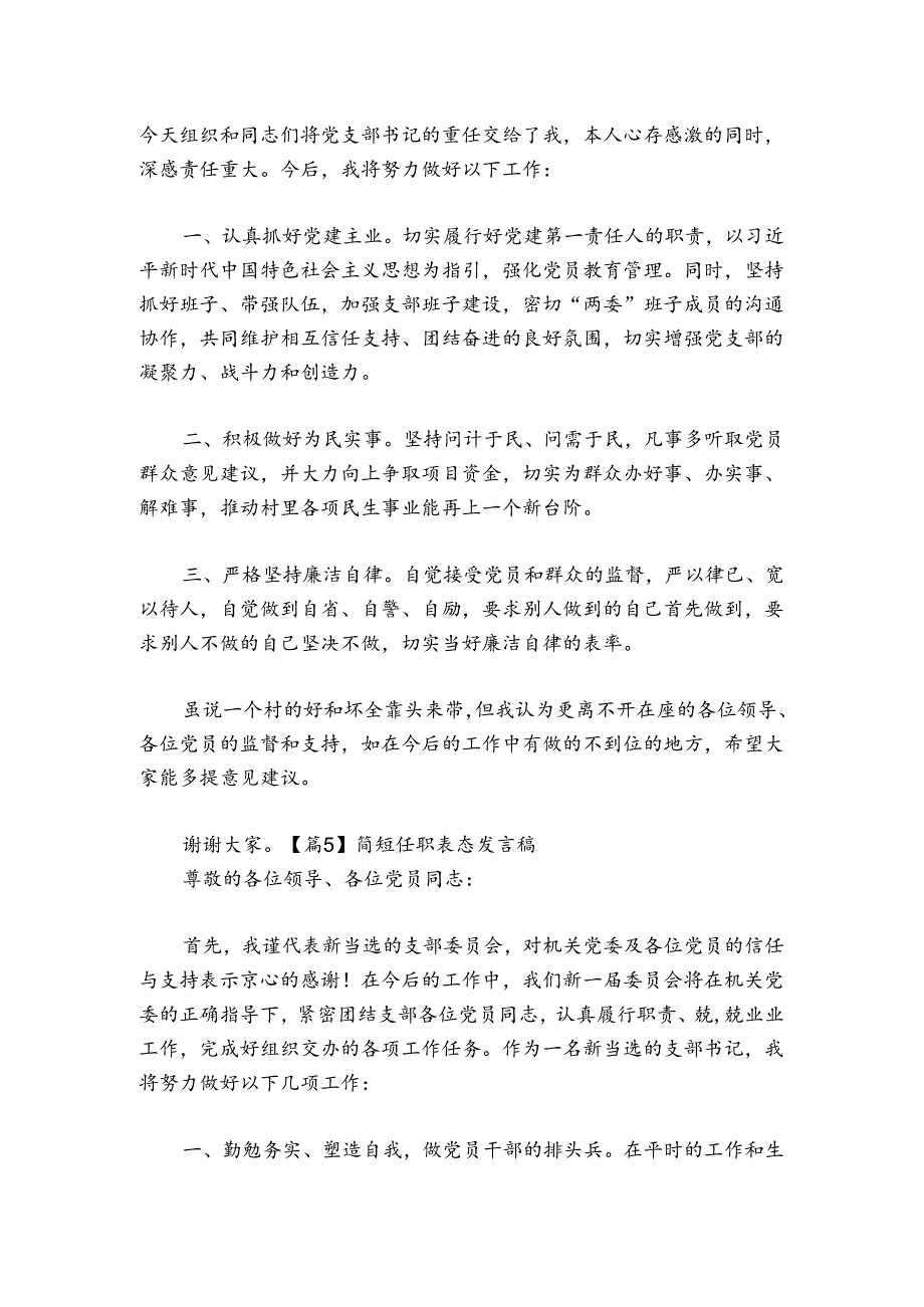 简短任职表态发言稿锦集五篇.docx_第2页