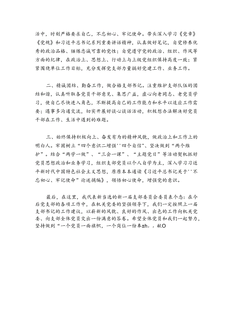 简短任职表态发言稿锦集五篇.docx_第3页