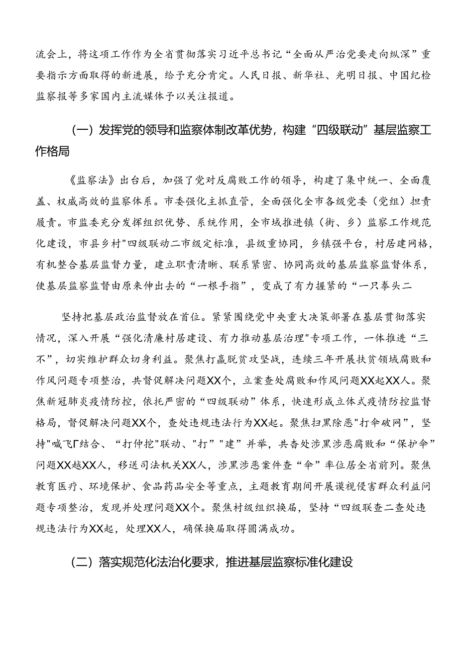 2024年关于群众身边的不正之风和腐败问题工作阶段性总结汇报九篇.docx_第2页