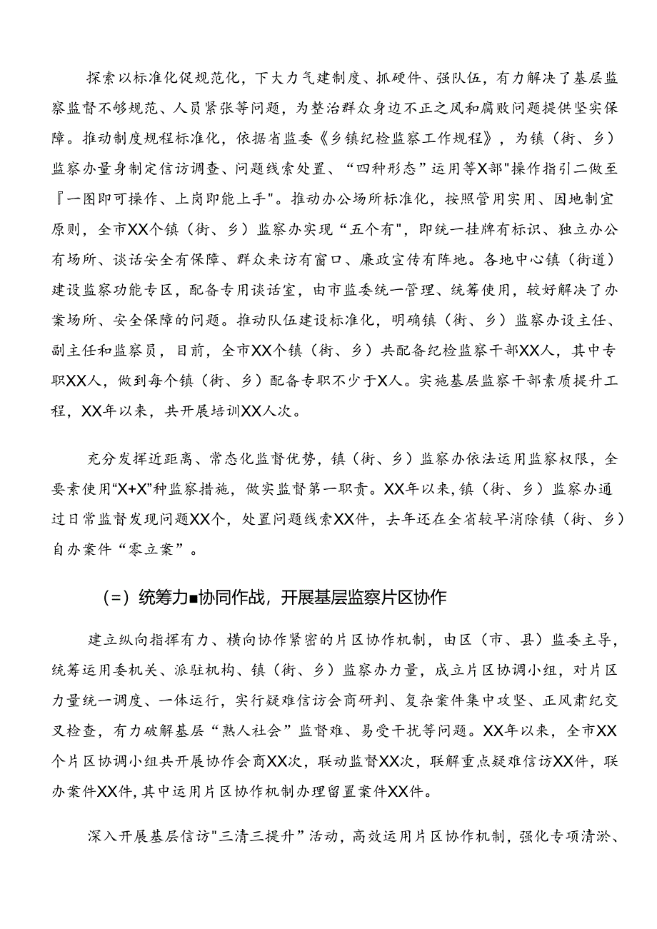 2024年关于群众身边的不正之风和腐败问题工作阶段性总结汇报九篇.docx_第3页