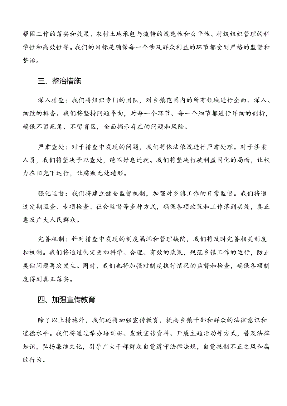 十篇关于深入开展学习2024年群众身边不正之风和腐败问题集中整治工作方案.docx_第2页