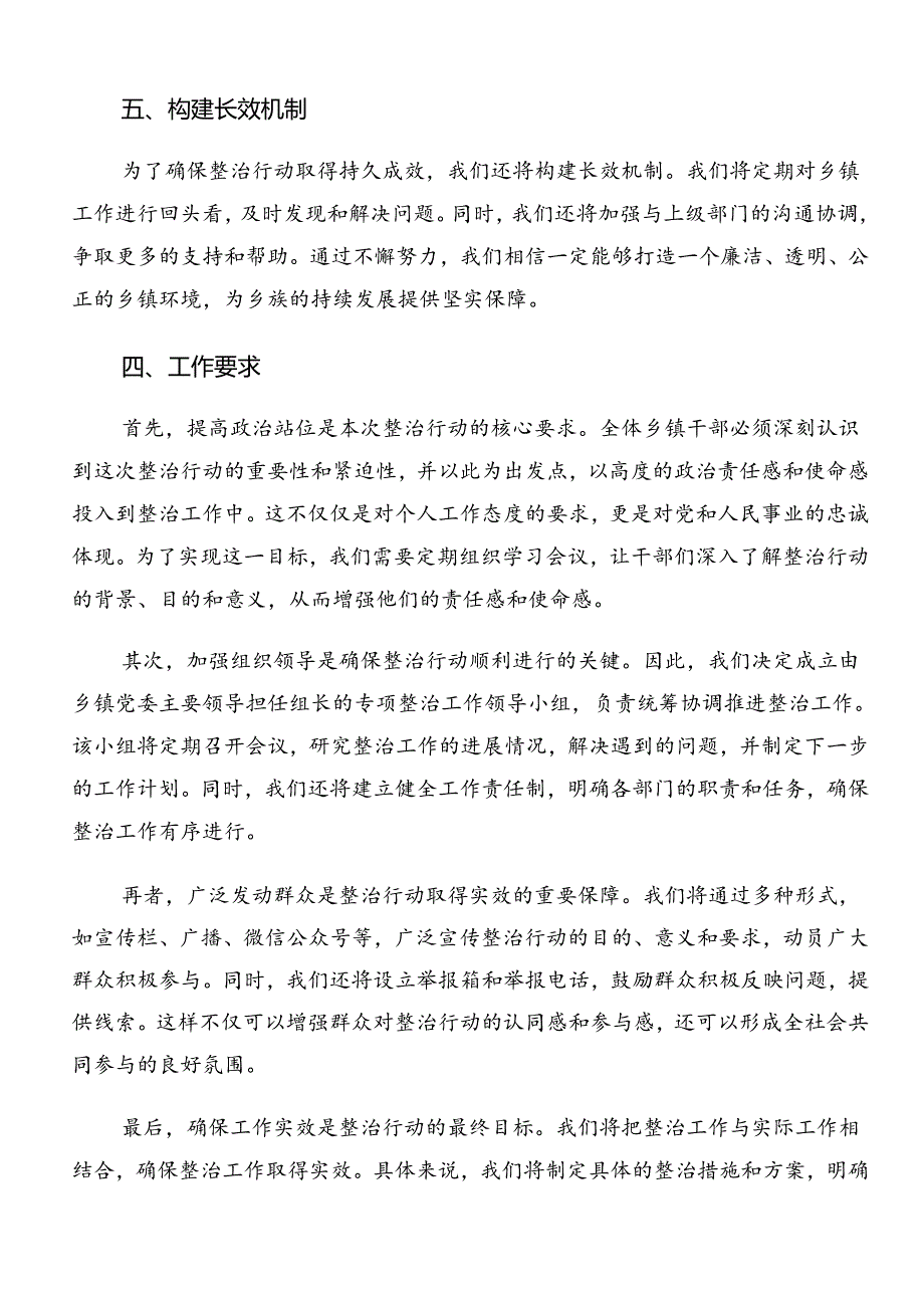 十篇关于深入开展学习2024年群众身边不正之风和腐败问题集中整治工作方案.docx_第3页