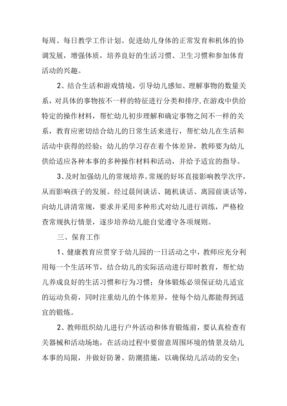 幼儿园中班班级计划 9篇.docx_第2页