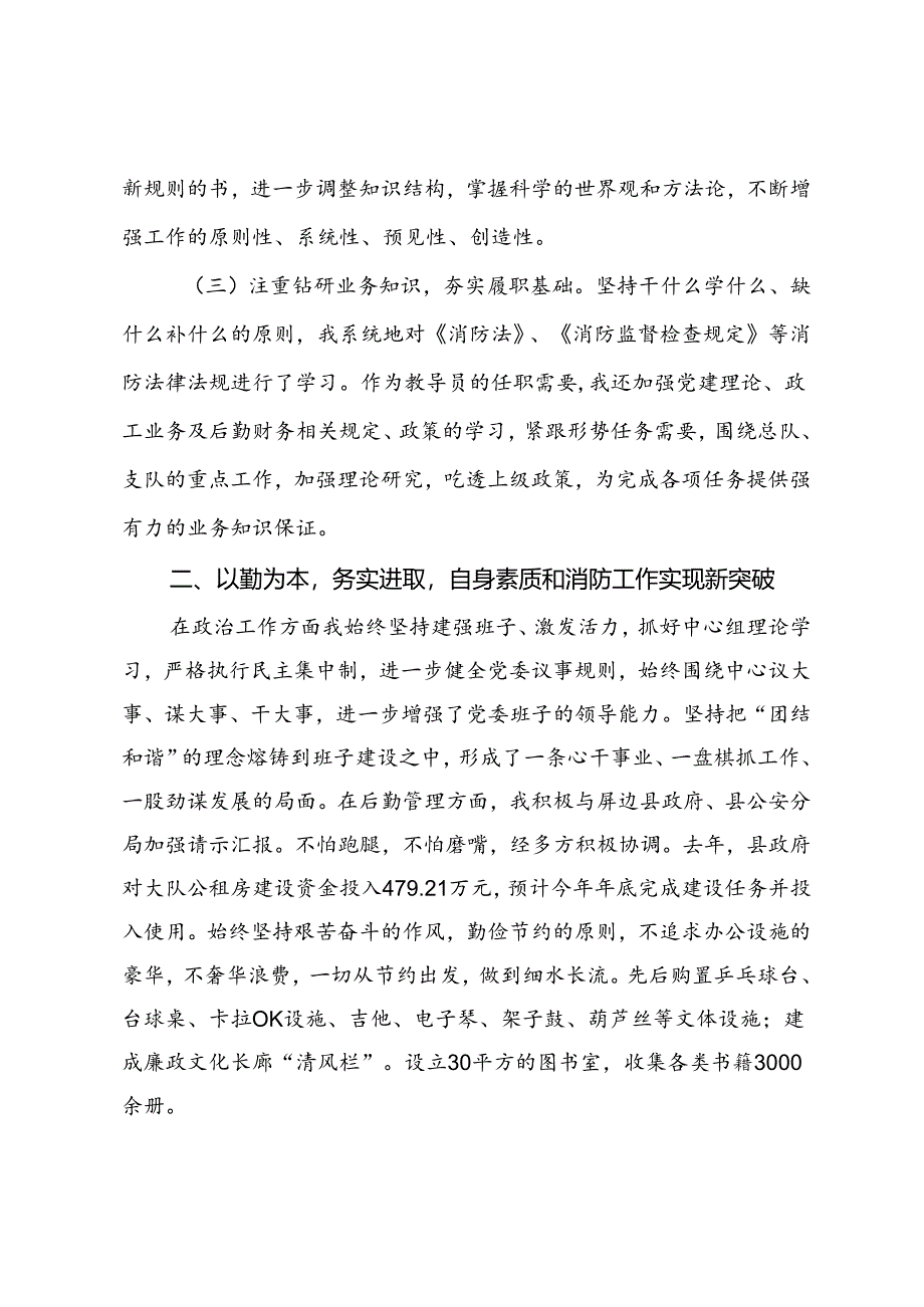 新任职干部述职报告.docx_第2页