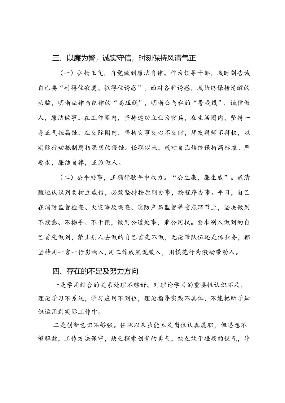 新任职干部述职报告.docx_第3页