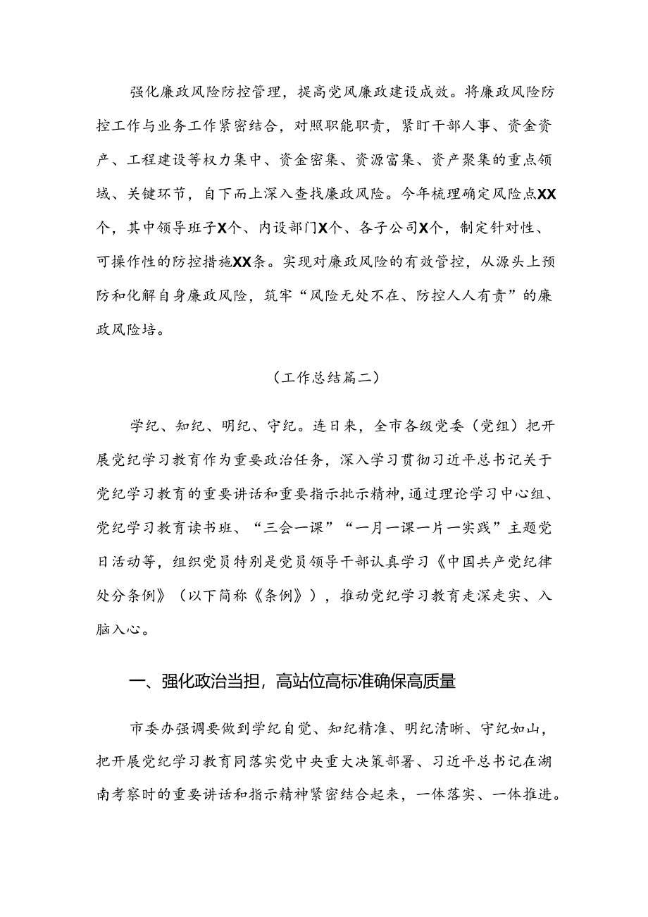 七篇2024年党纪学习教育工作推进情况汇报自查报告.docx_第2页