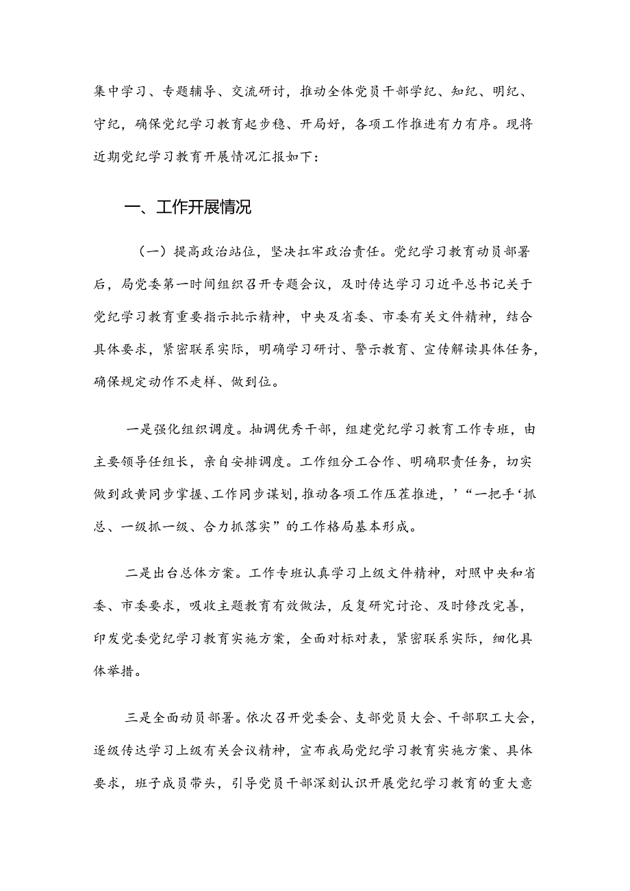 （七篇）关于深化2024年党纪学习教育阶段性工作简报.docx_第3页