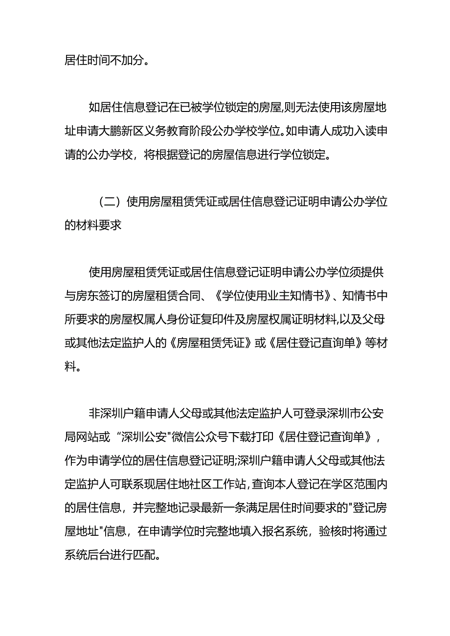 大鹏新区2025年秋季学期义务教育阶段公办学校学位申请的流程.docx_第2页