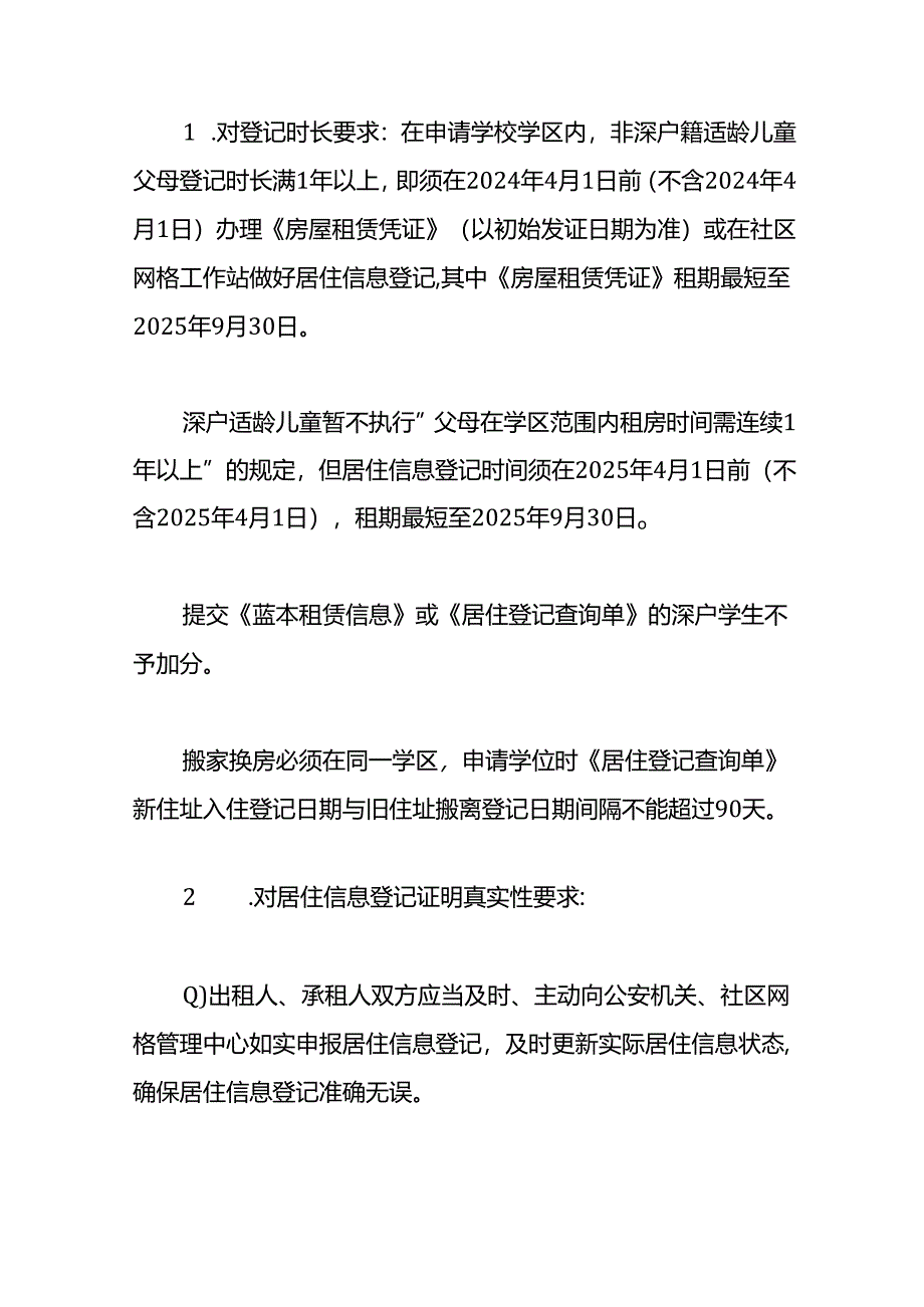 大鹏新区2025年秋季学期义务教育阶段公办学校学位申请的流程.docx_第3页