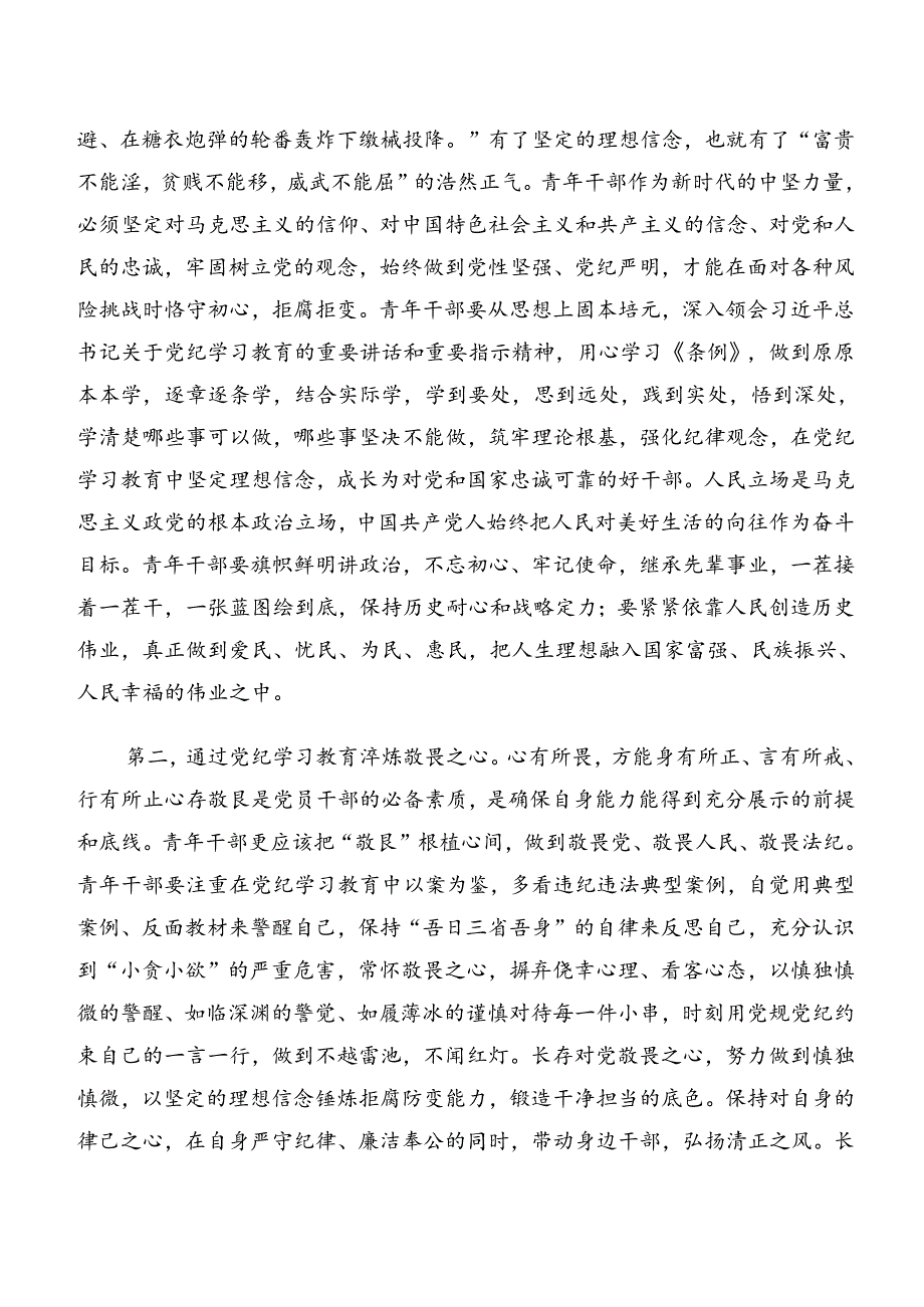 在关于开展学习党纪学习教育关于群众纪律及工作纪律等六项纪律交流发言材料、党课讲稿.docx_第2页