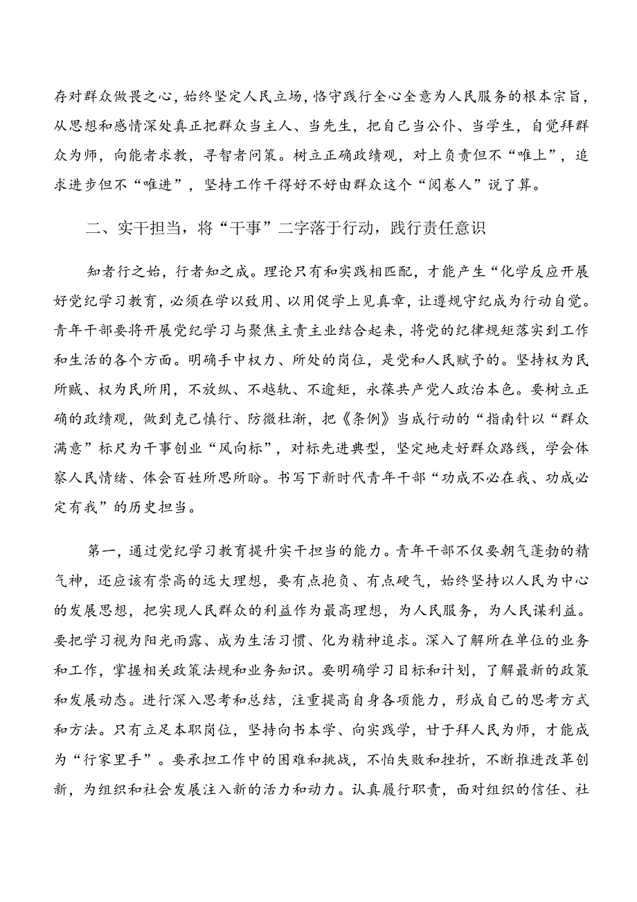 在关于开展学习党纪学习教育关于群众纪律及工作纪律等六项纪律交流发言材料、党课讲稿.docx_第3页