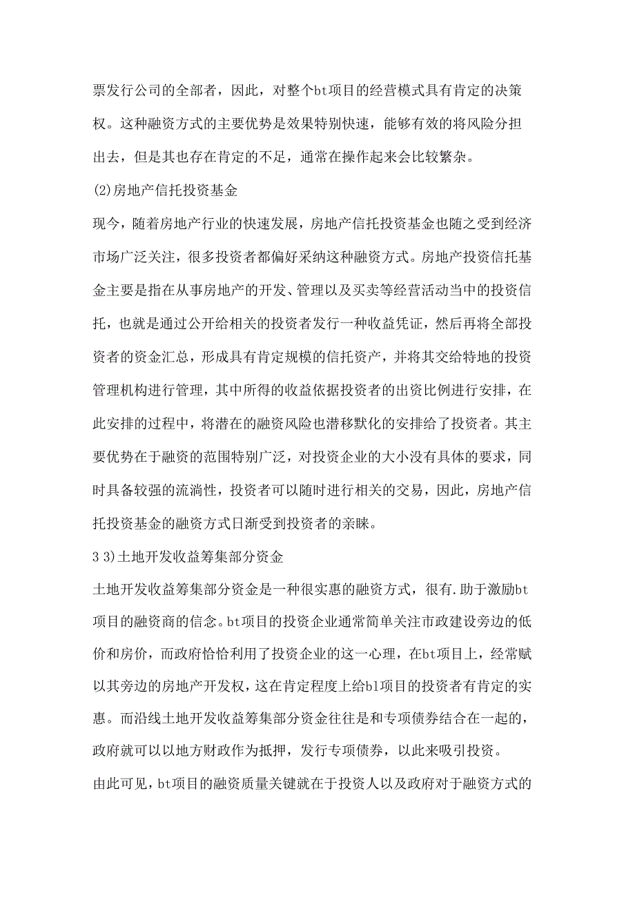 BT(建设-转让)项目融资中的相关财务管理分析.docx_第3页