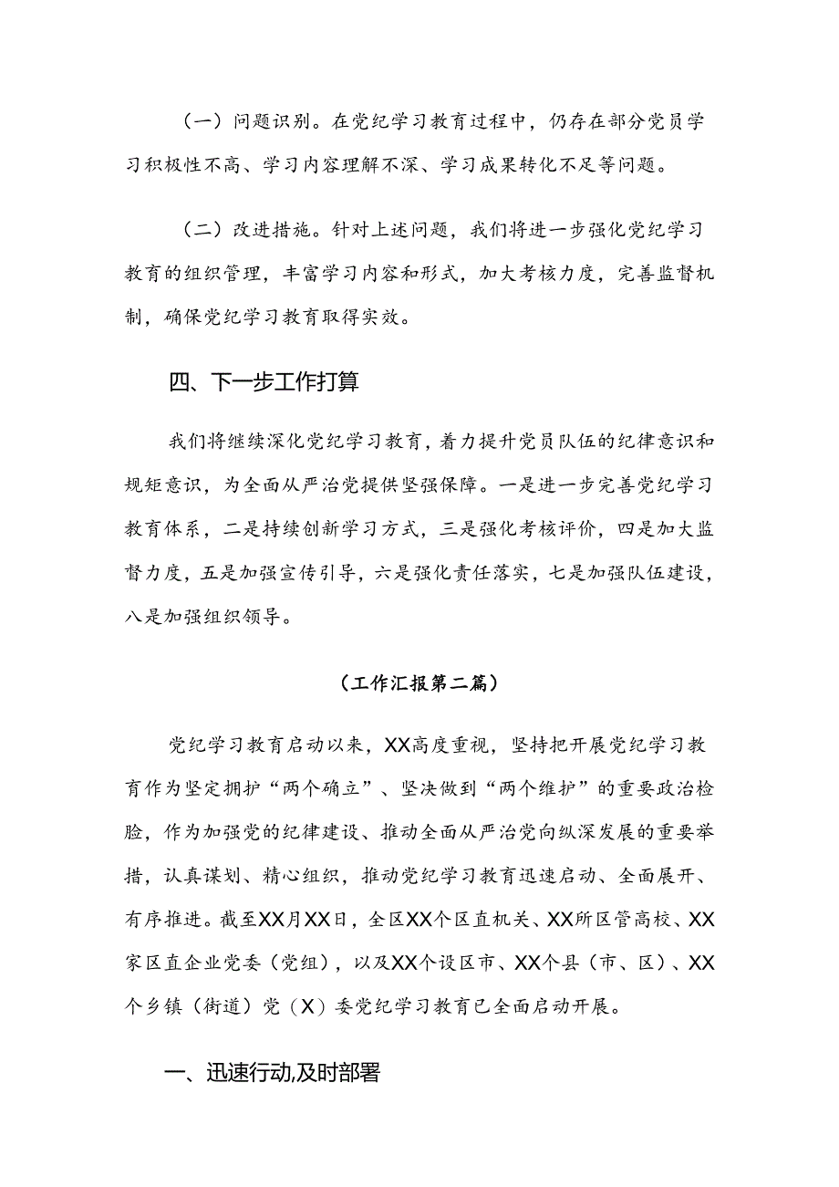 2024年党纪学习教育阶段性情况汇报9篇汇编.docx_第3页