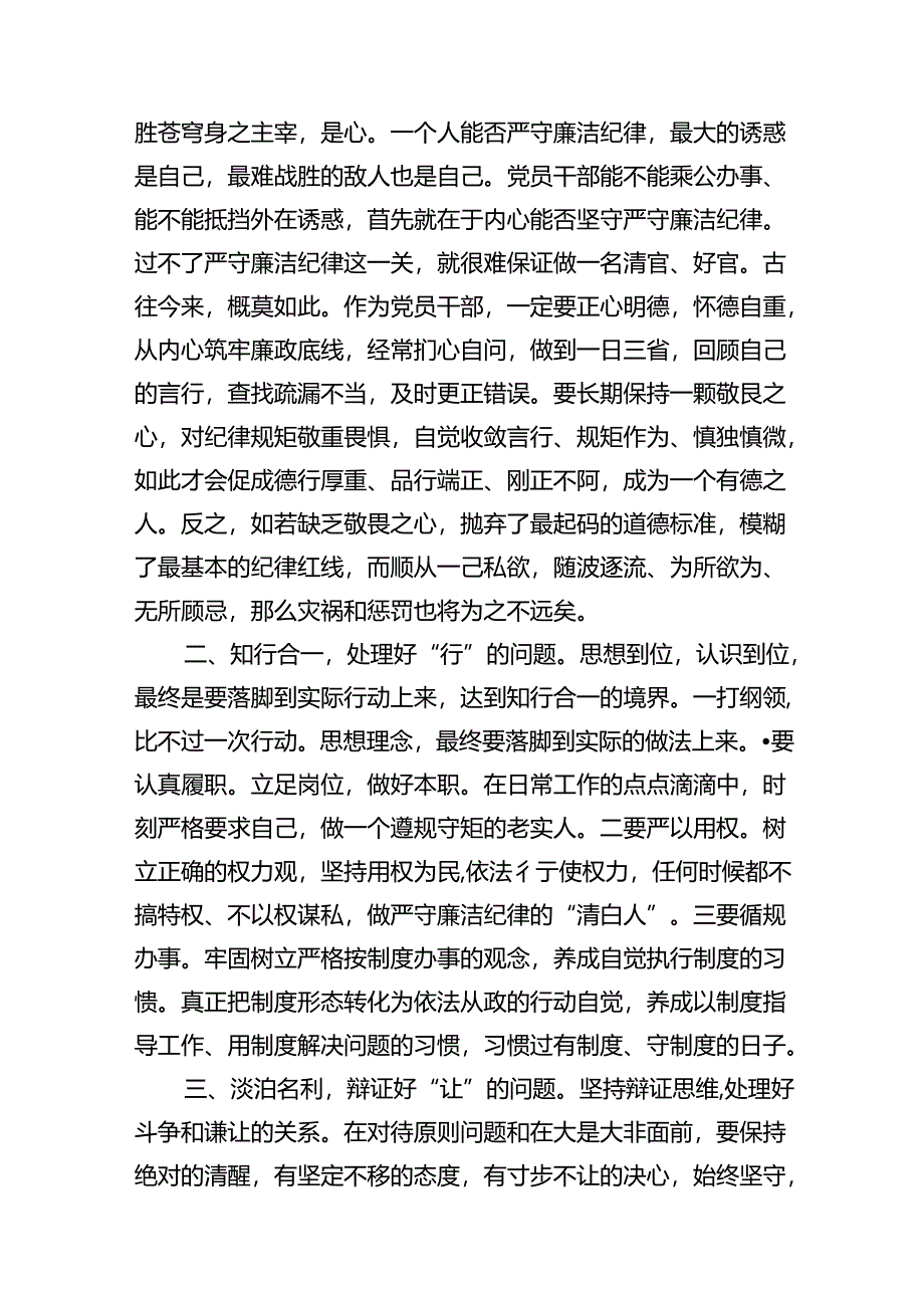 【党纪学习教育】理论学习中心组关于“廉洁纪律”专题研讨交流发言材料(8篇集合).docx_第2页