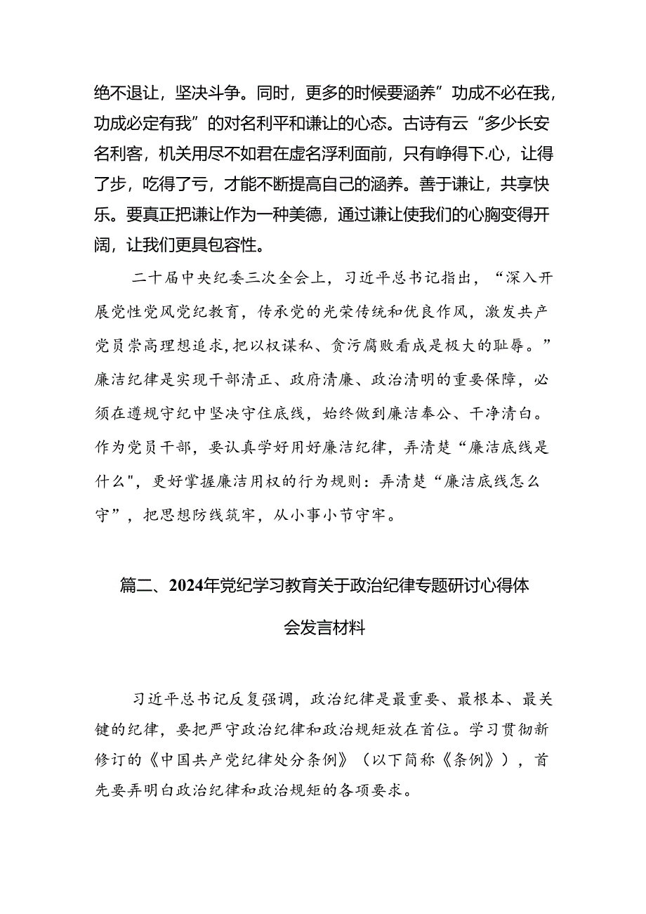 【党纪学习教育】理论学习中心组关于“廉洁纪律”专题研讨交流发言材料(8篇集合).docx_第3页