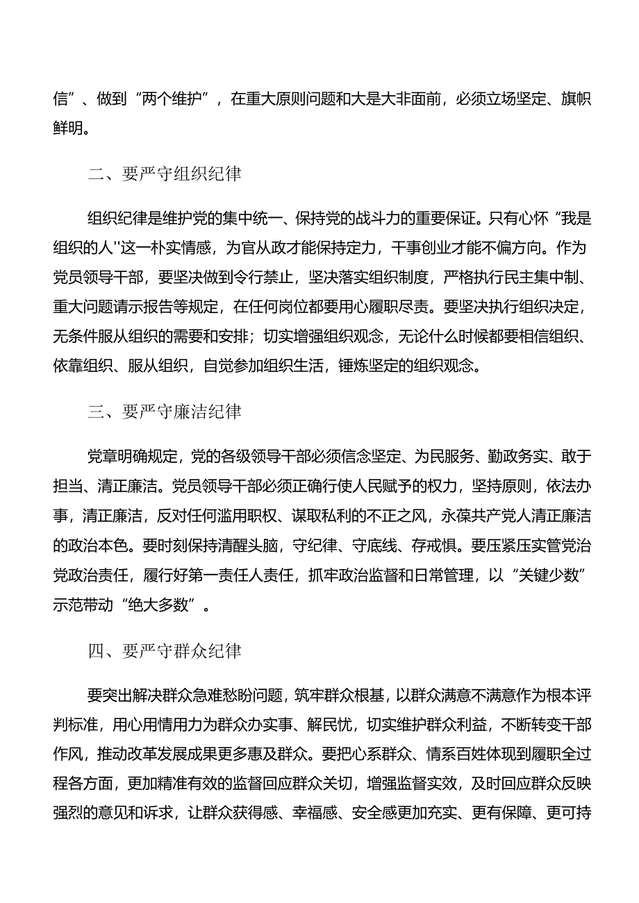 2024年关于党纪学习教育关于廉洁纪律和生活纪律等六大纪律学习心得体会10篇汇编.docx_第2页