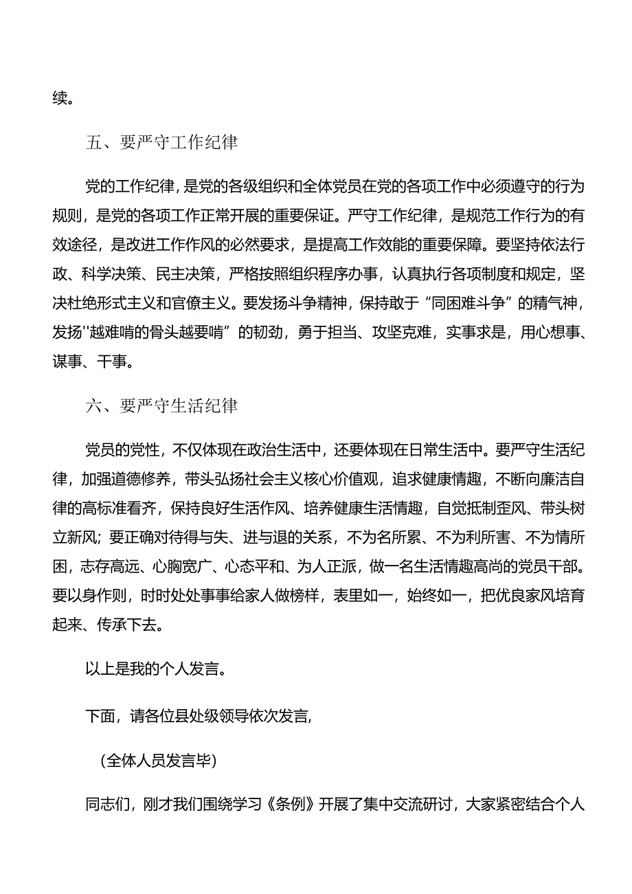 2024年关于党纪学习教育关于廉洁纪律和生活纪律等六大纪律学习心得体会10篇汇编.docx_第3页