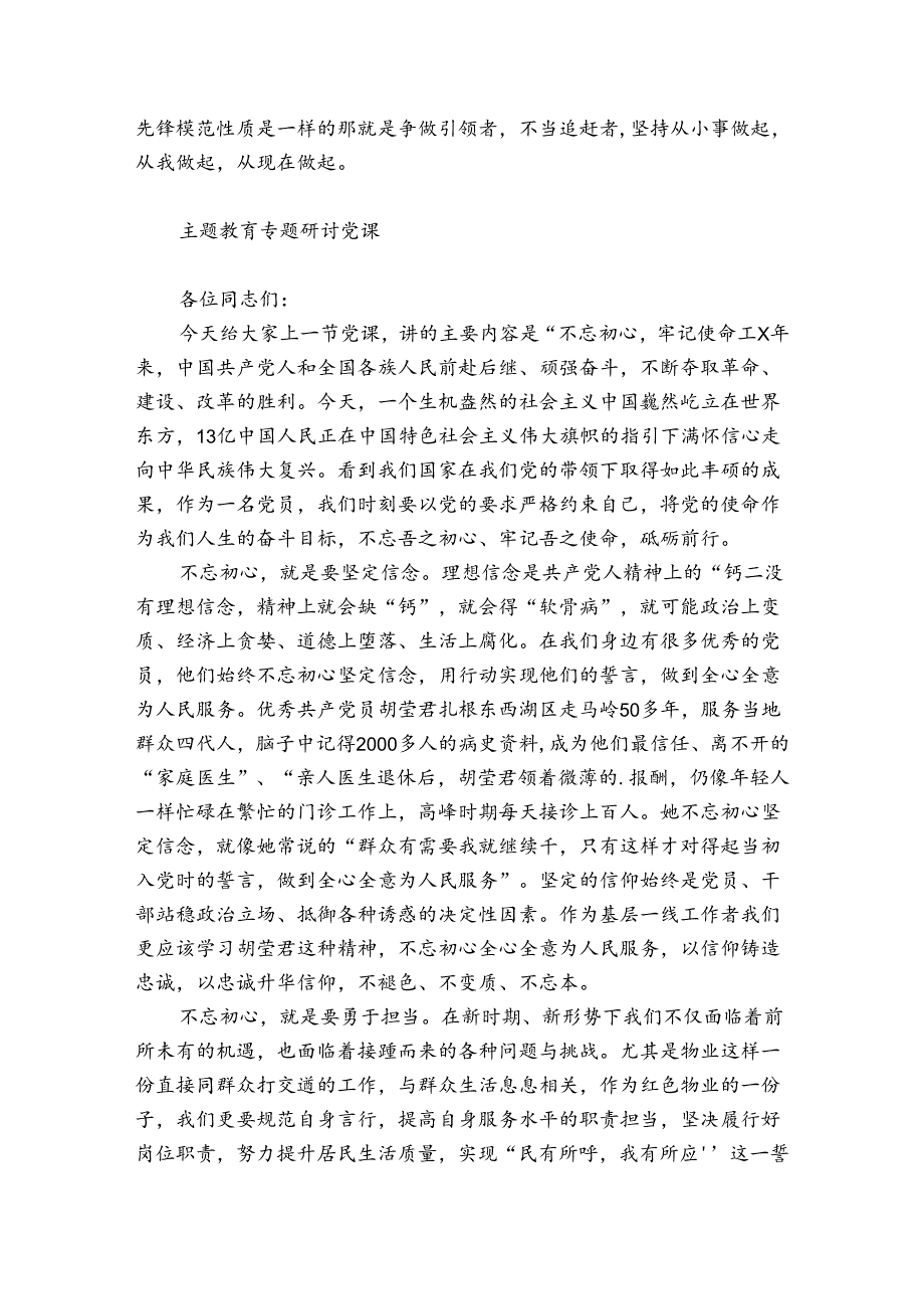 主题教育专题研讨党课.docx_第2页