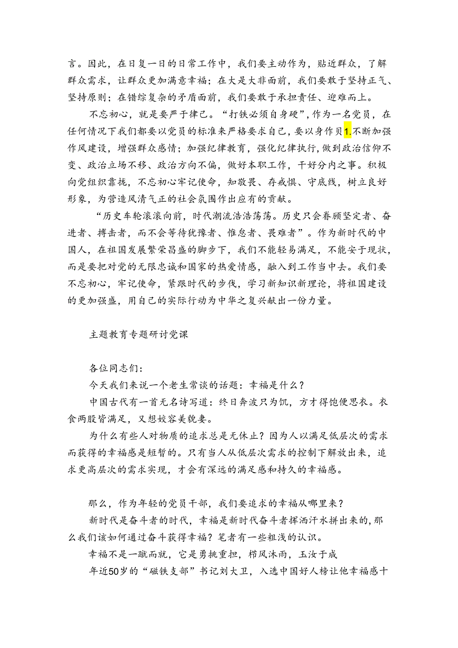 主题教育专题研讨党课.docx_第3页