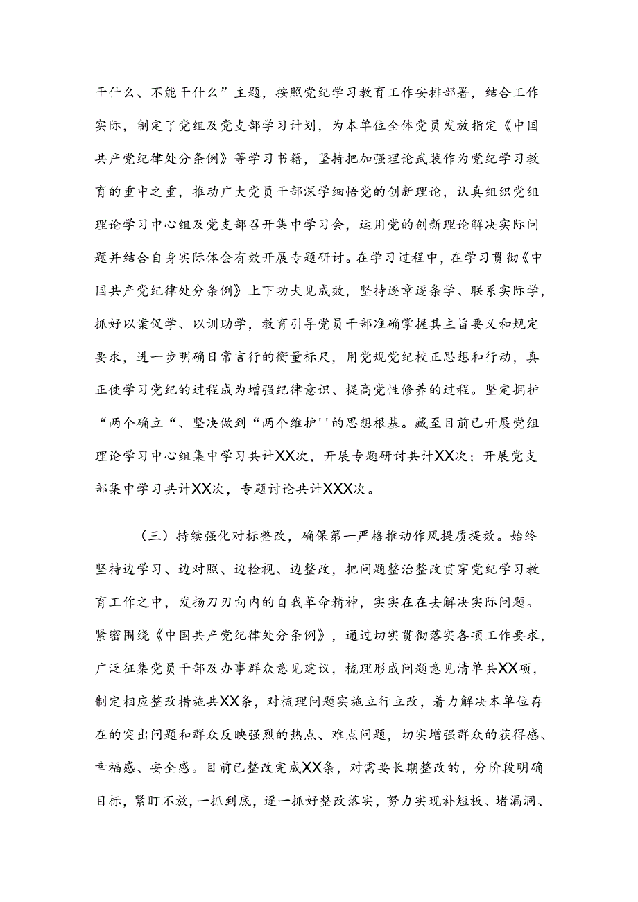 （8篇）在关于开展学习2024年度党纪学习教育推进情况总结内附自查报告.docx_第2页