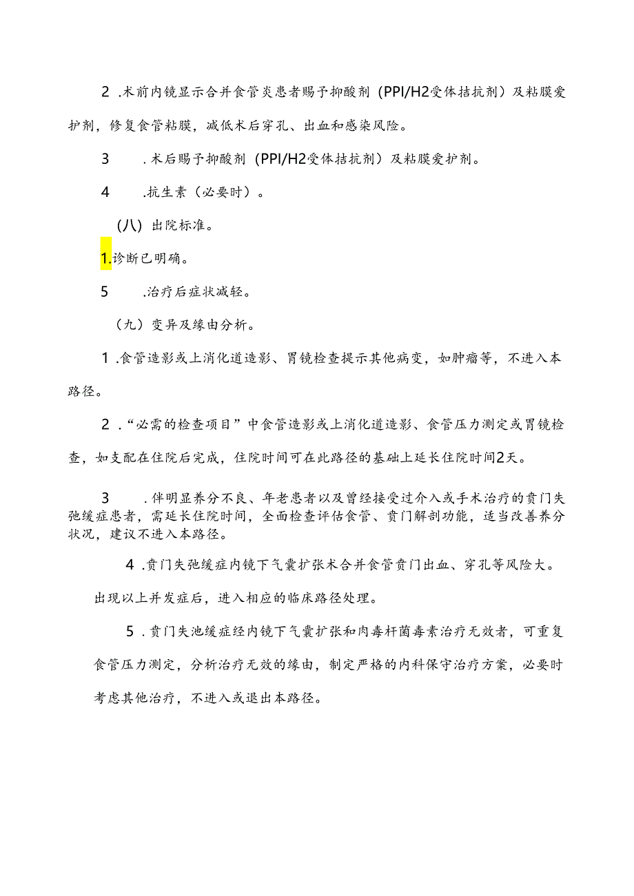 2024消化内科专业9个病种临床路径.docx_第3页