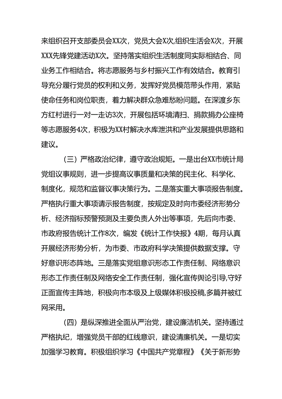 2024年开展《上半年党建》工作总结 （3份）.docx_第2页