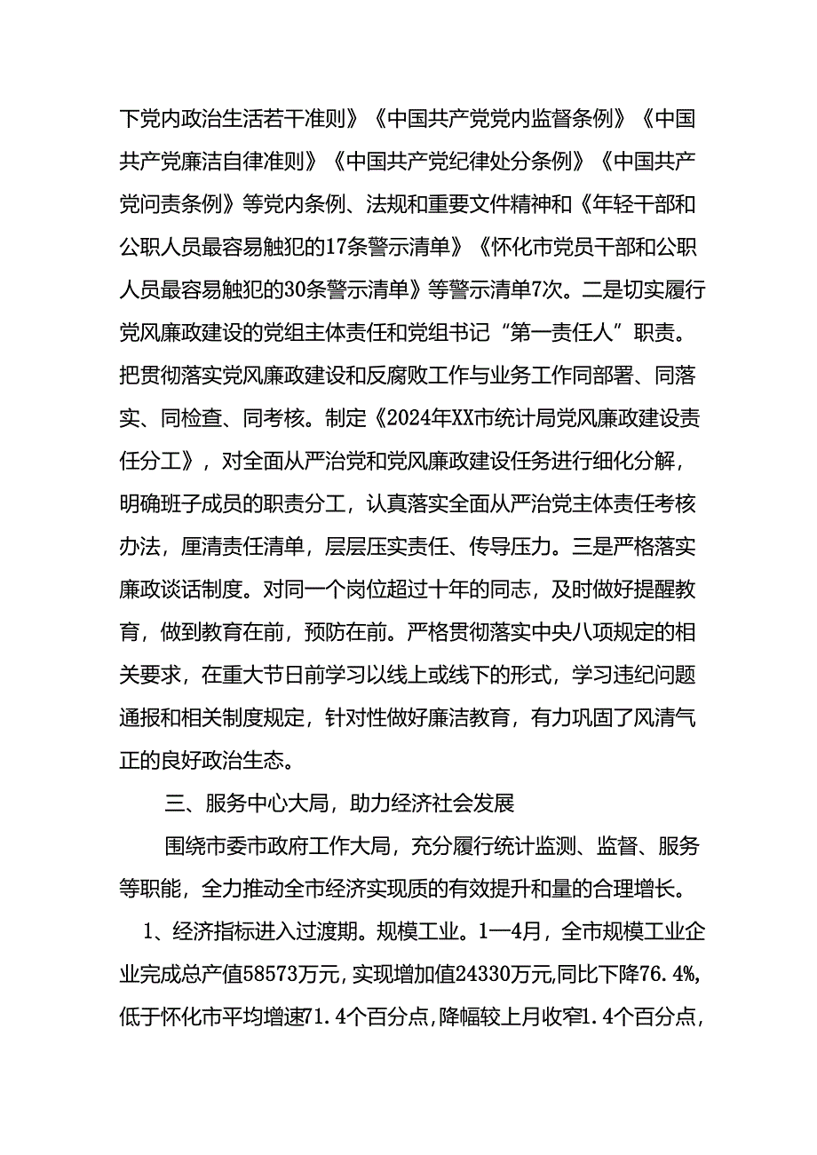 2024年开展《上半年党建》工作总结 （3份）.docx_第3页