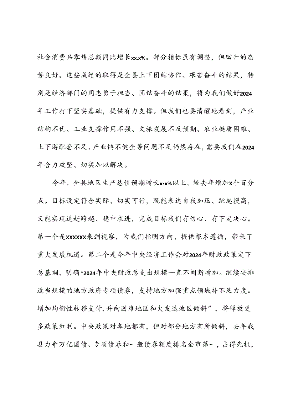 县长在2024年县委全体会议暨县委经济工作会议上的讲话.docx_第2页