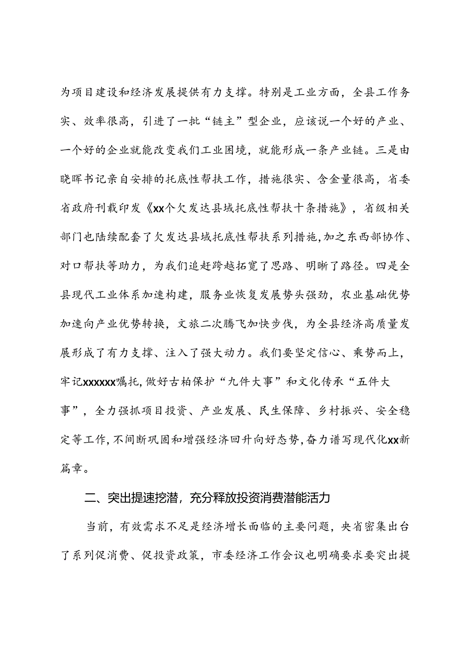 县长在2024年县委全体会议暨县委经济工作会议上的讲话.docx_第3页